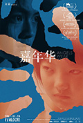 嘉年华封面