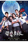 《带我去月球》封面