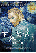 《至爱梵高·星空之谜》封面