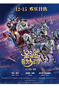 《圣诞奇妙公司》封面