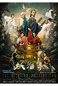 《妖猫传》封面