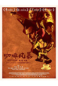 《咖啡风暴》封面