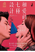 《如果爱能设计》封面