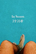 《2分23秒》封面