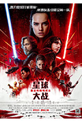 星球大战8：最后的绝地武士封面