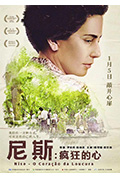 《尼斯·疯狂的心》封面