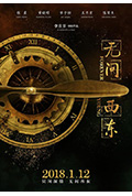 无问西东封面