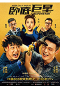 《卧底巨星》封面