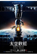 《太空救援》封面