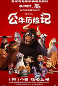 《公牛历险记》封面