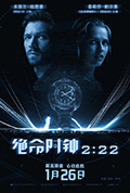 《绝命时钟2:22》封面