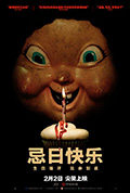 《忌日快乐》封面