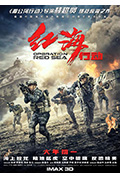 《红海行动》封面
