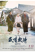 《盛情款待》封面