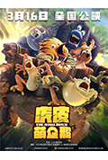 虎皮萌企鹅封面