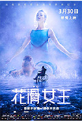 《花滑女王》封面