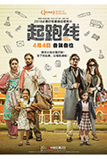《起跑线》封面