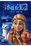 《冰雪女王3:火与冰》封面
