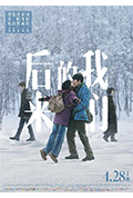 《后来的我们》封面