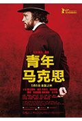 青年马克思封面