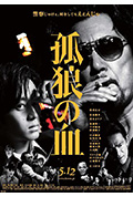 《孤狼之血》封面