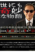 世界奇妙物语 2018年春季特别篇封面