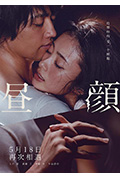 《昼颜》封面