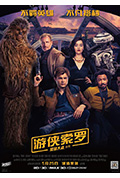 游侠索罗：星球大战外传封面