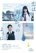 恋如雨止封面