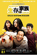 《生存家族》封面