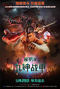 《暹罗决:九神战甲》封面