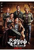 《我不是药神》封面