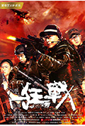 《狂战》封面