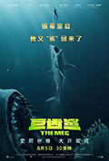 《巨齿鲨》封面