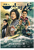 《一出好戏》封面