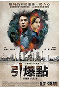 《引爆点》封面