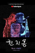《权志龙》封面