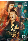《江湖儿女》封面