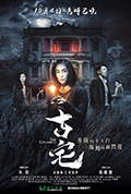 《古宅》封面