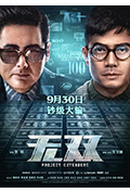《无双》封面
