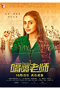 《嗝嗝老师》封面