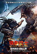《铁血战士》封面