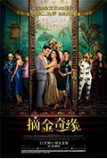 《摘金奇缘》封面