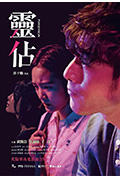 灵占封面