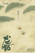 龙猫封面