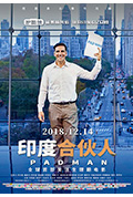 《印度合伙人》封面