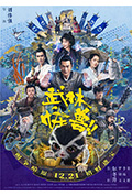 《武林怪兽》封面