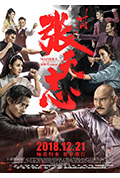 《叶问外传:张天志》封面