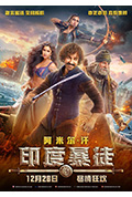《印度暴徒》封面