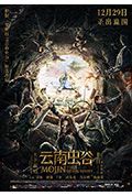 《云南虫谷》封面